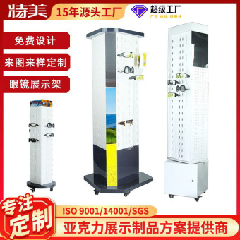 亚克力眼镜展示架落地带轮旋转孔板展示柜太阳镜陈列货架可定制