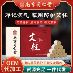 Nanjing Tongrentang aged moxa sticks wholesale handmade smokeless moxibustion sticks pure moxa sticks Nanyang manufacturers wholesale