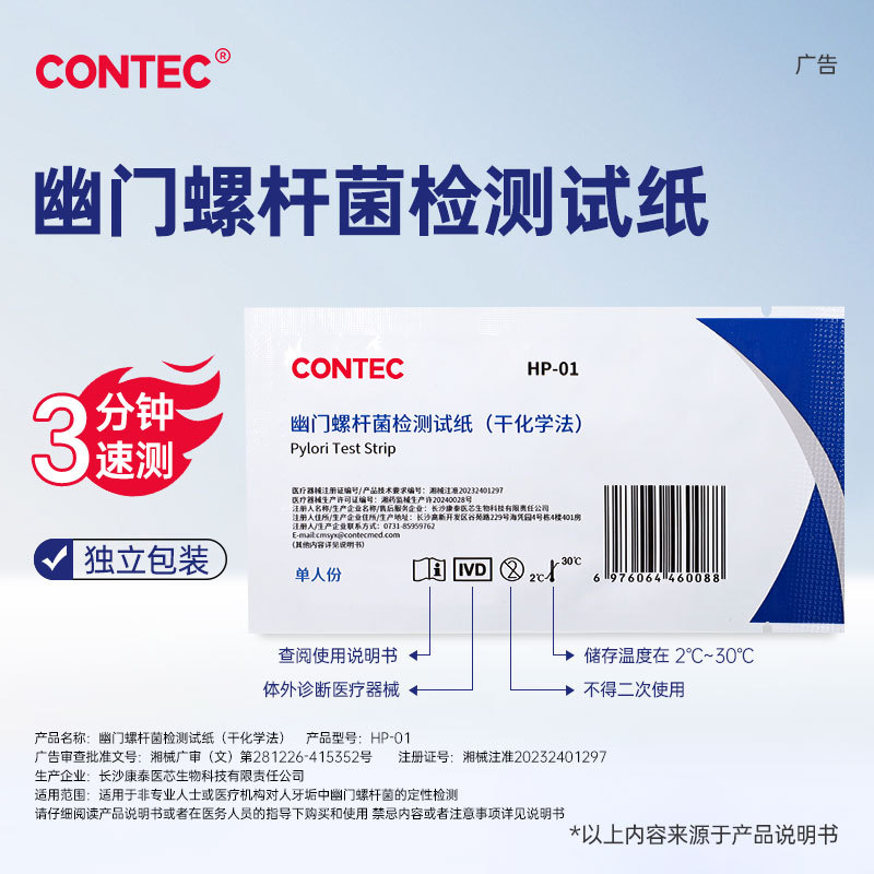 Papilla de prueba de Helicobacter pylori Kantai en el hogar HP auto-detección rápida de tartar detección de Helicobacter pylori al por mayor