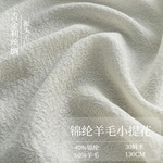 秋冬服装面料 30mm锦纶羊毛交织小提花 锦毛花绉 布料 服装面料