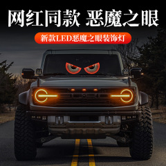 新商品の悪魔の目の自動車のLEDの装飾の明かりはカードの姿の蘭の大きい目の明かりの個性の装飾の11種類のモードのUSBを改造します。
