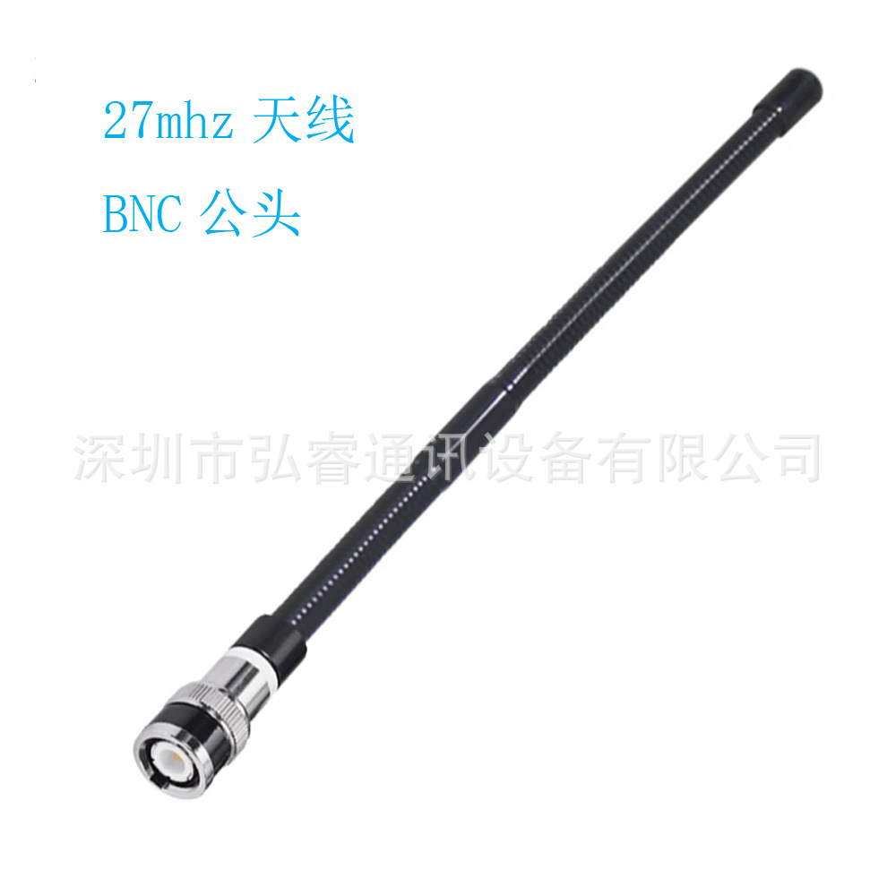 27兆软鞭对讲机天线 27MHz短波CB手台天线 BNC公头手持对讲机天线