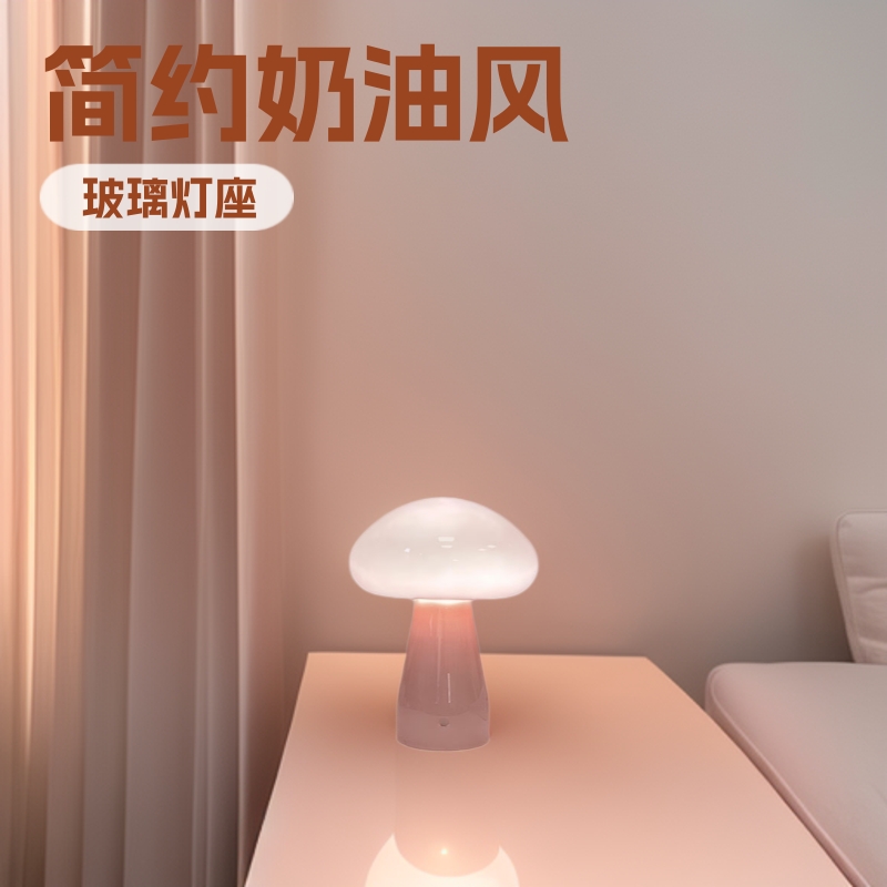 Nordic Bedroom Bedside Decorative Table Lamp, Cross-Border Exclusive, Light Luxury, Dimmable, Simple Cream Atmosphere, Glass Mushroom