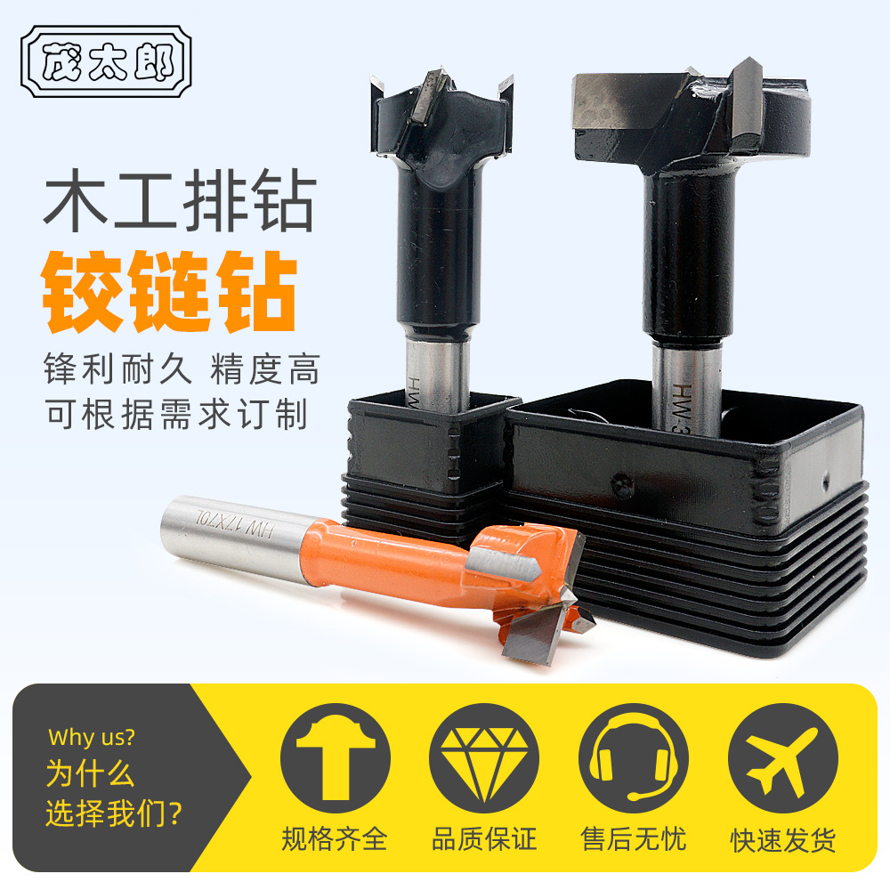 茂太郎四刃排钻铰链钻木工钻头合金四刃木工开孔器排钻机刀具