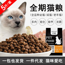 猫粮幼猫成猫通用型宠物蓝猫英短布偶20步冠全价猫粮10kg5斤批发