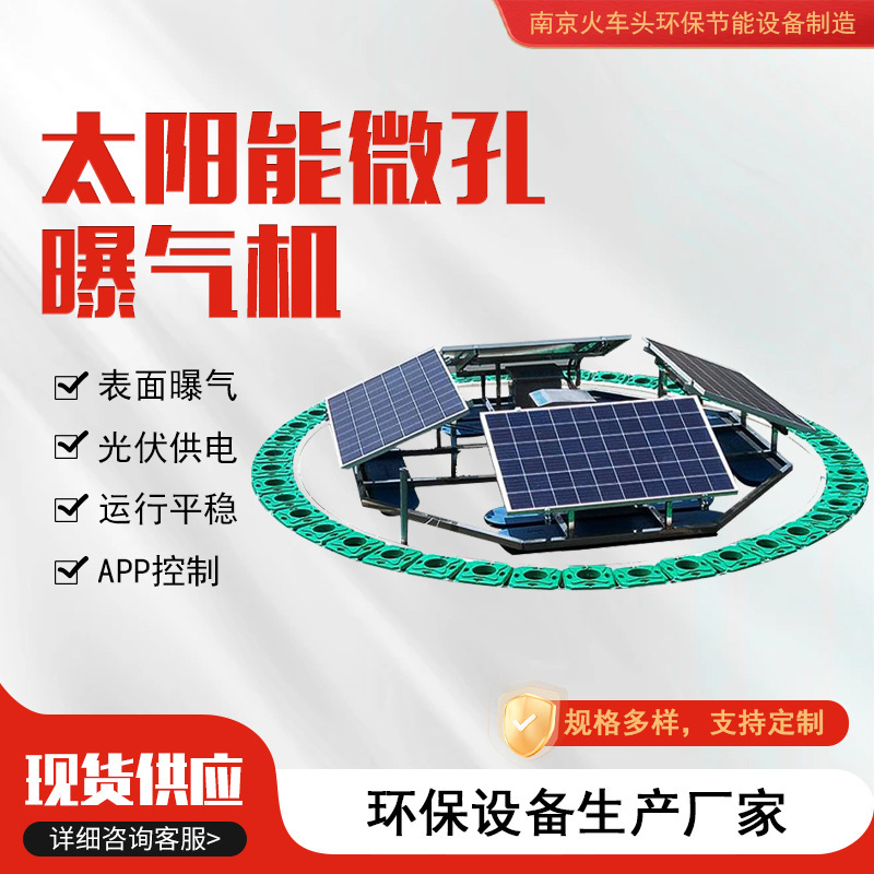 Solar Microporous Aerator, River Culture Oxygenation, Black and Smelly Water Body Repair, Microporous Release Aerator, Customization
