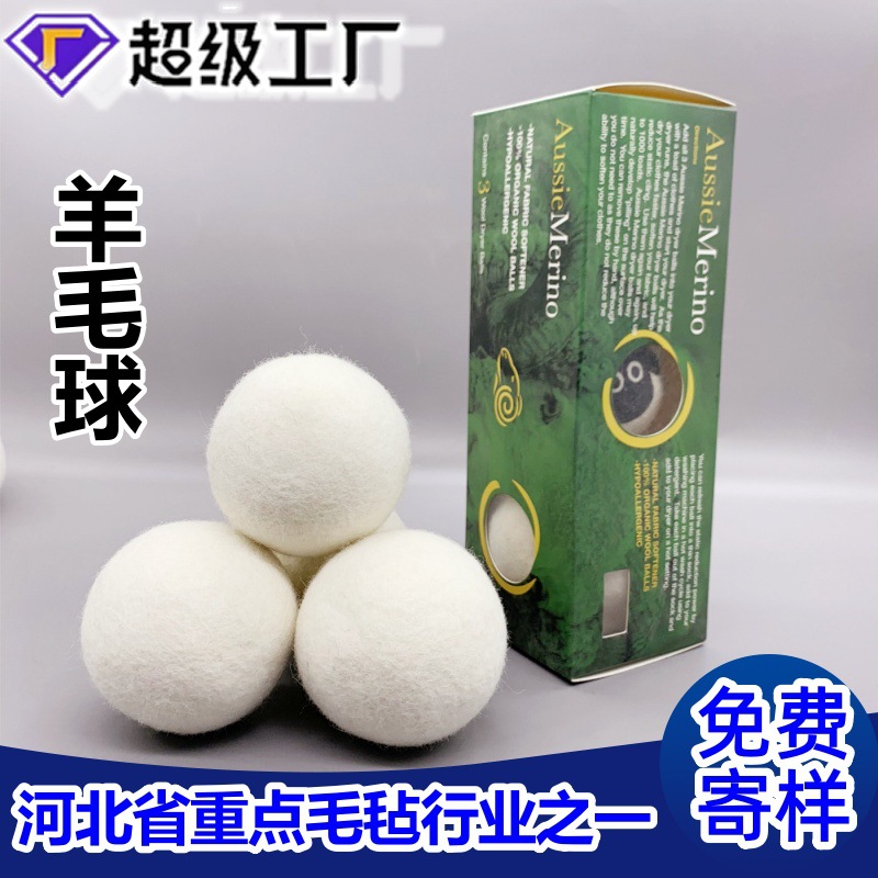 大量供应新西兰羊毛毛毡球 毛毡球洗衣烘干毛毡球