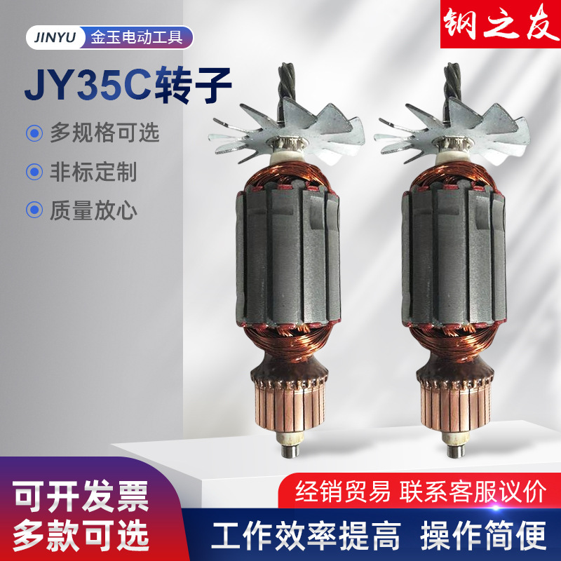 厂家供应磁座钻配件 JY35C全铜电机定子转子 品质磁座钻配件
