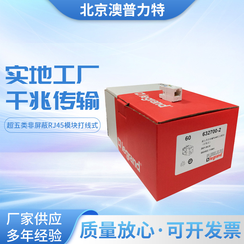 TCL罗格朗超五类非屏蔽模块legrand打线式RJ45网络电脑插632700-2