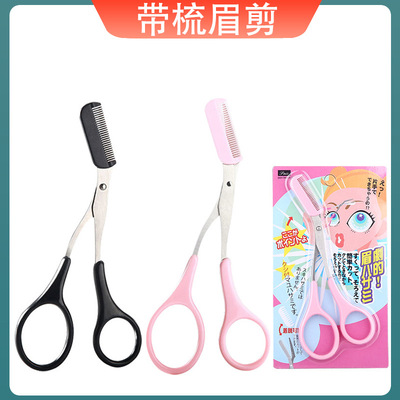 Japan Stainless steel Eyebrow scissors Eyebrow comb comb Eyebrow scissors beginner Eyebrow Trimmer Eyebrow tool