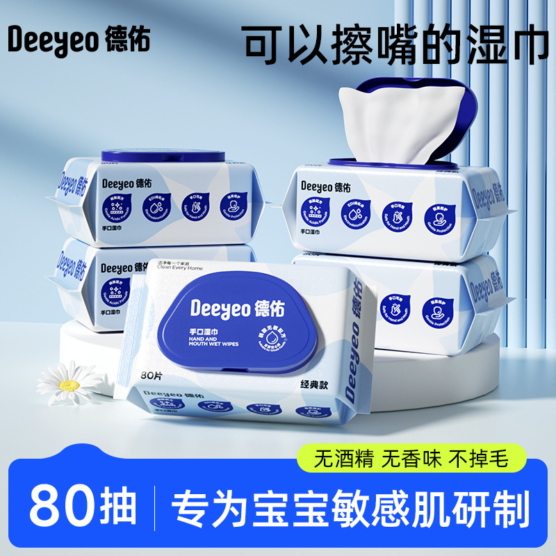 Deyou Classic Baby Hand and Mouth Wipes 80 Pumps Baby Wipes Special Family Pack Wet Wipes Wet Wipes