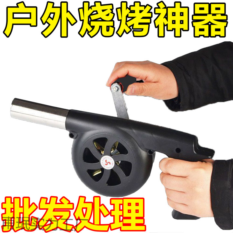 屋外の手を振って助燃送風機を手動でバーベキューします。|undefined