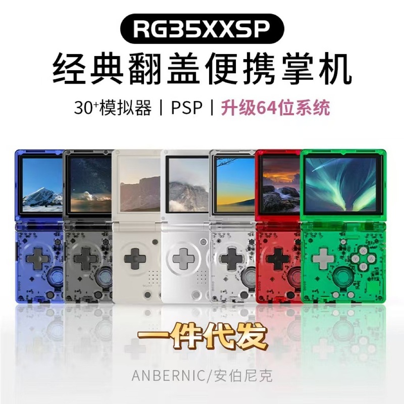 RG35XXSPフリップハンドオープンソースレトロGBA折りたたみanbernicポータブル宝可梦ゲーム机|undefined