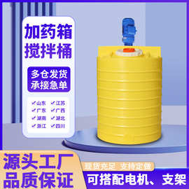 加药桶加药箱500L塑料搅拌罐PE搅拌桶1吨方形锥底全自动加药装置