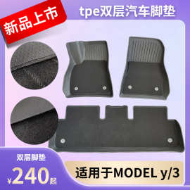 适用于特斯拉y脚垫汽车tpe全包围modely3地毯专车环保Model3d脚垫