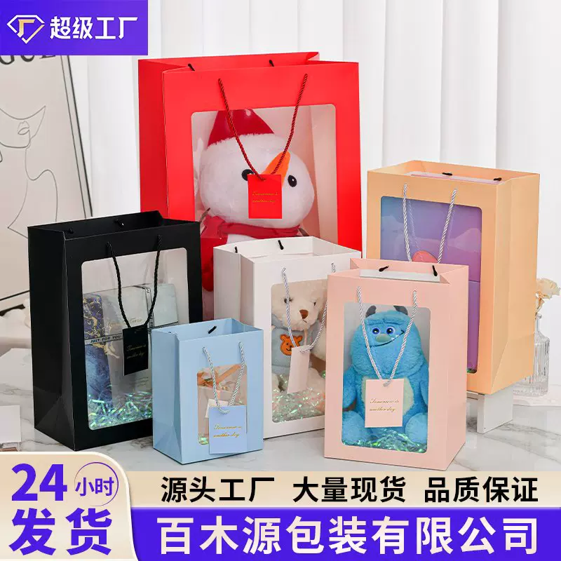 透明橱窗手提袋鲜花包装手拎袋礼品开窗袋七夕节礼袋伴手玩偶礼袋