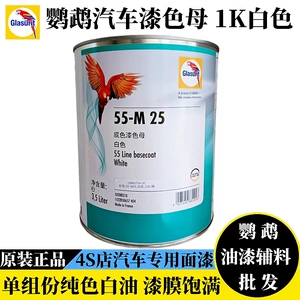 Parrot car paint color master 55-M25 white paint single component base paint 1K black A929 original black paint 1250 color