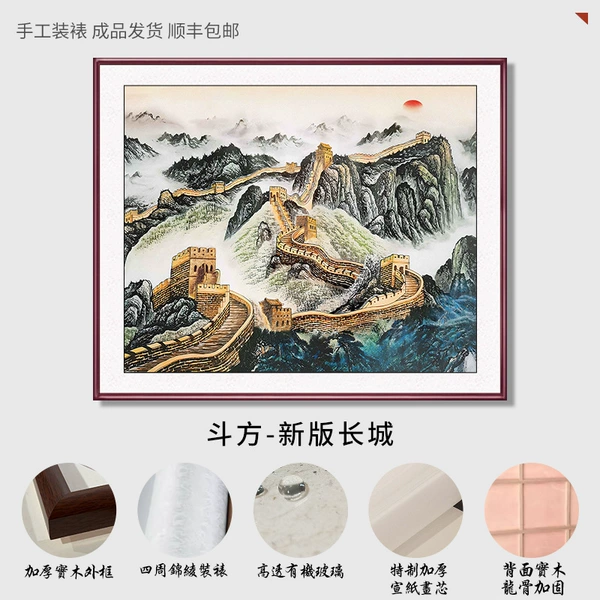 Doufang-New version of the Great Wall