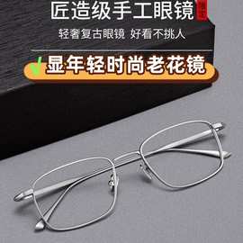 丹阳超轻纯钛方框男高档老花镜新款防蓝光老花眼镜老年人专用lex