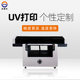 Ricoh's Configuration of 9090 Small Uv Printer Can Realize Embossed Varnish Printing to Meet Cylindrical Flat Printing