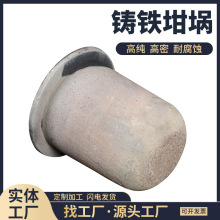 厂家直供高效节能铸铁坩埚腰形优质铸铁耐高温长寿坩埚定制批发