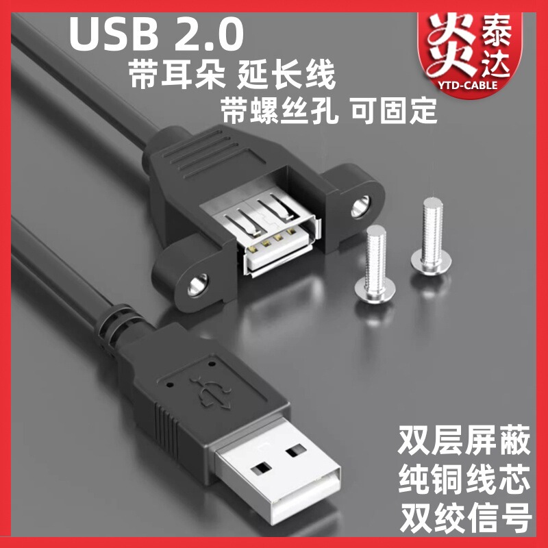usb extension line with ears USB2.0 male to female with screw hole data line chassis bezel fixed panel line