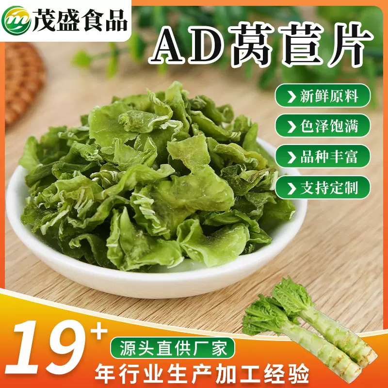 脱水蔬菜脱水莴苣片散装脱水蔬菜AD莴笋干干拌烧菜煮汤莴苣片干