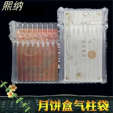 月饼气柱袋防摔美心月饼气泡袋双蛋黄铁盒气泡袋防震缓冲充气袋