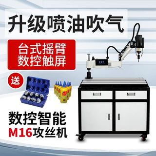 台式摇臂攻牙机智能数控电动攻丝机m16小型自动吹气喷油批发24m36