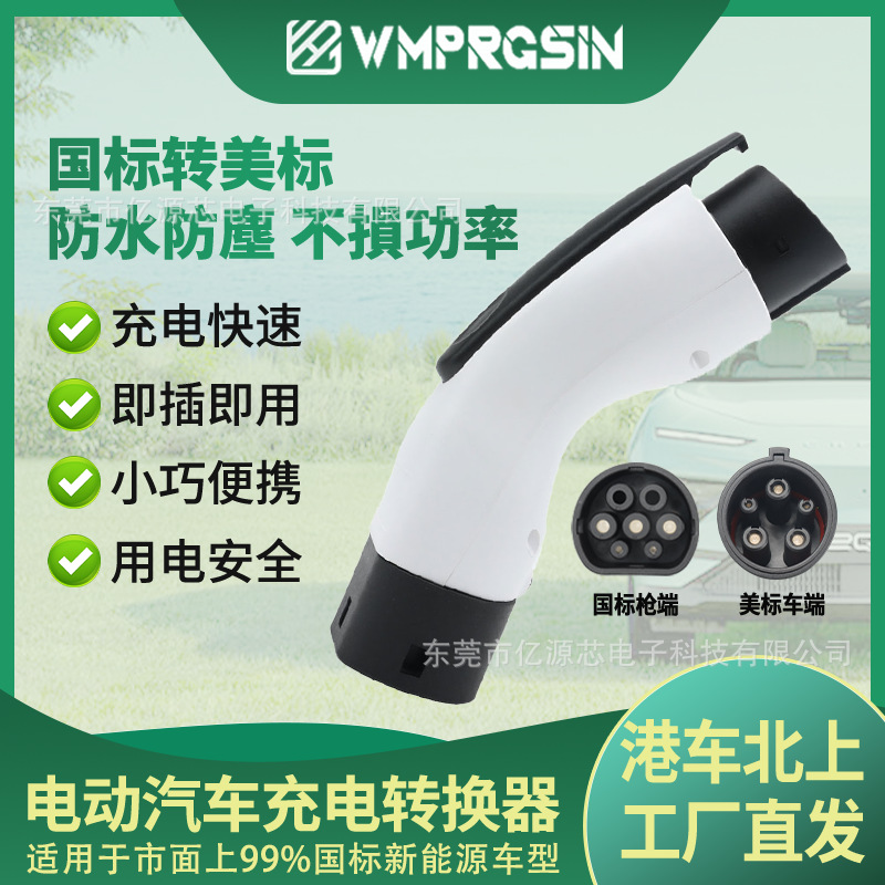 AC充电桩转接头香港欧标特斯拉美标新能源汽车随车充Type2 Type1