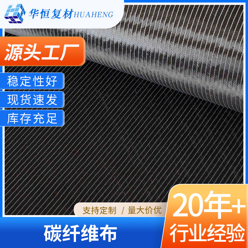 碳纤维布料0度90度正负45度多轴向布双轴向布碳纤维布碳布可定