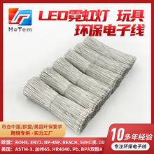 LED霓虹灯透明线段镀锡线仔金银环保电动玩具连接7/9芯电子线材