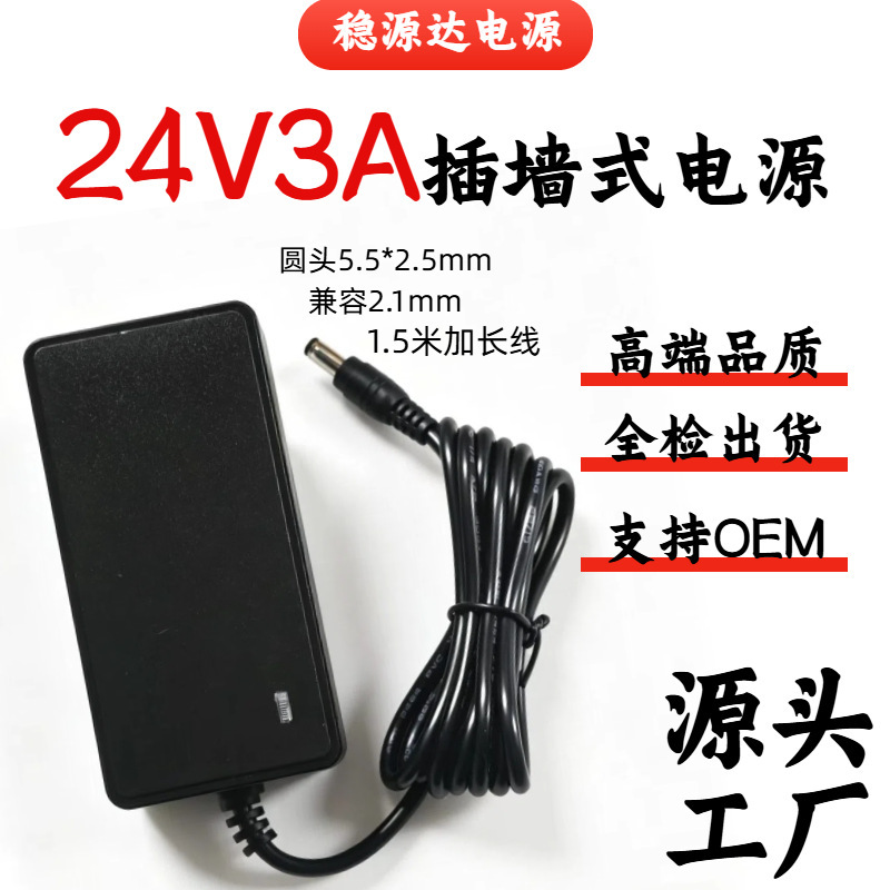 24V3A Power Adapter Dc Power Supply 72W Us Standard European Standard Hair Removal Power Supply Water Purifier Water Pump Motor Factory