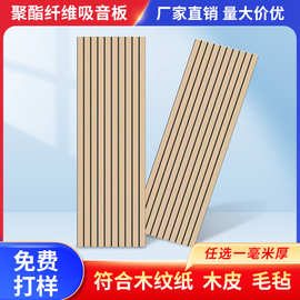 大型毛毡吸音板外贸聚酯纤维仿木条吸音板软木板聚酯纤维吸音板