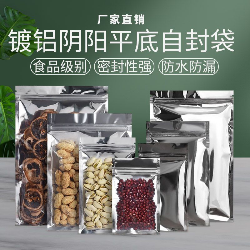 批发镀铝阴阳骨袋 半透明铝箔自封袋 食品茶叶小号密封口包装袋子