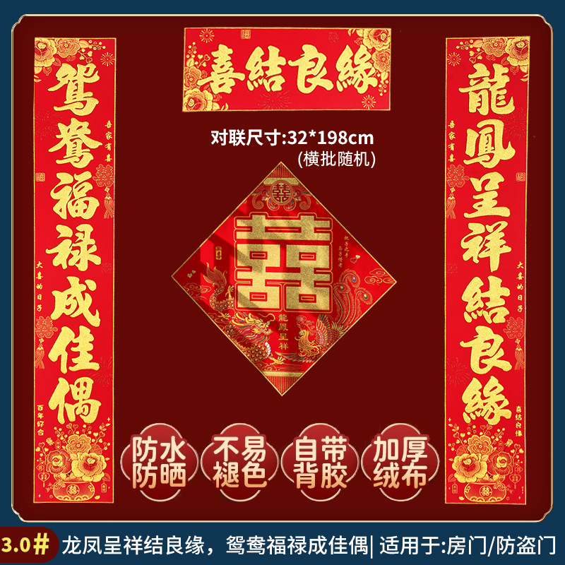 198cm#(Longfeng-Yuanyang) 접착식 방수 + 행복한 단어 포함