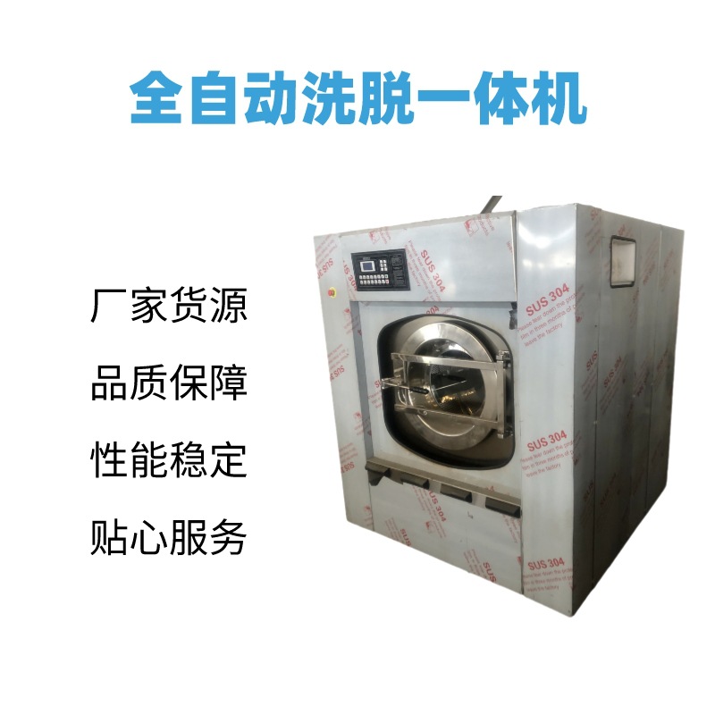 窗帘清洗机 酒店布草洗脱机 养老院床单被套水洗机