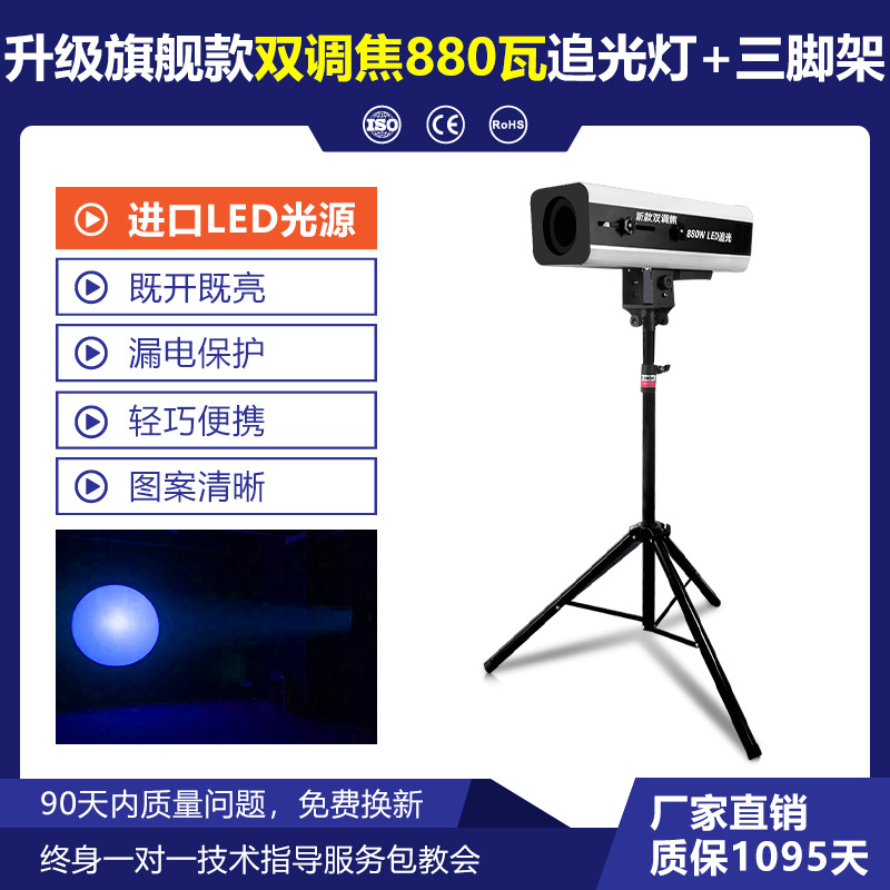 880W grande persiguiendo luz LED boda celebración Spotlight iluminación de la etapa interior al aire libre logo patrón Luz
