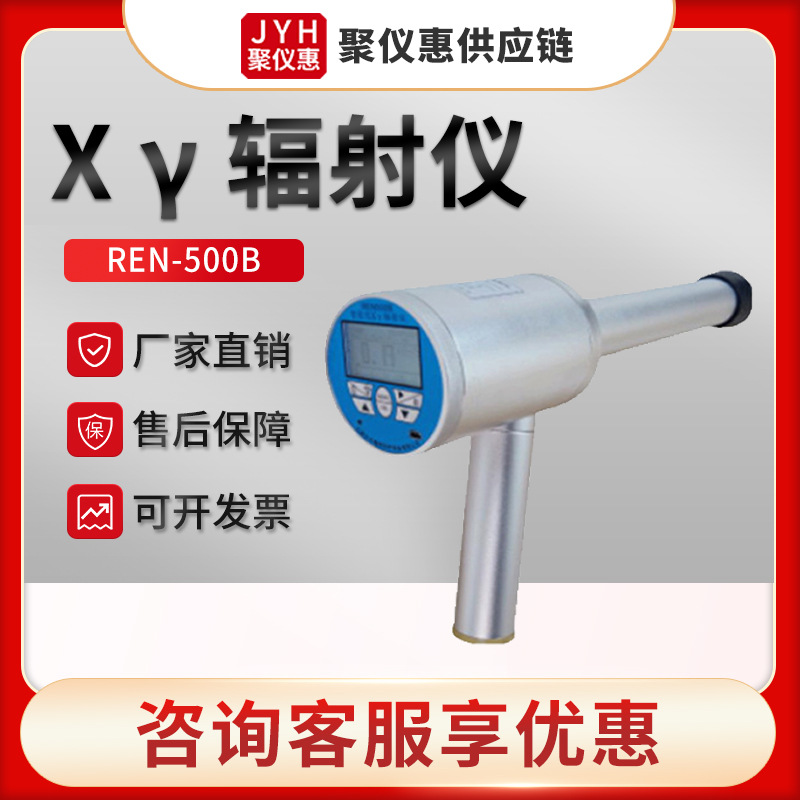 REN-500B型放射性场所хγ射线辐射剂量率测量 智能化X、γ辐射仪