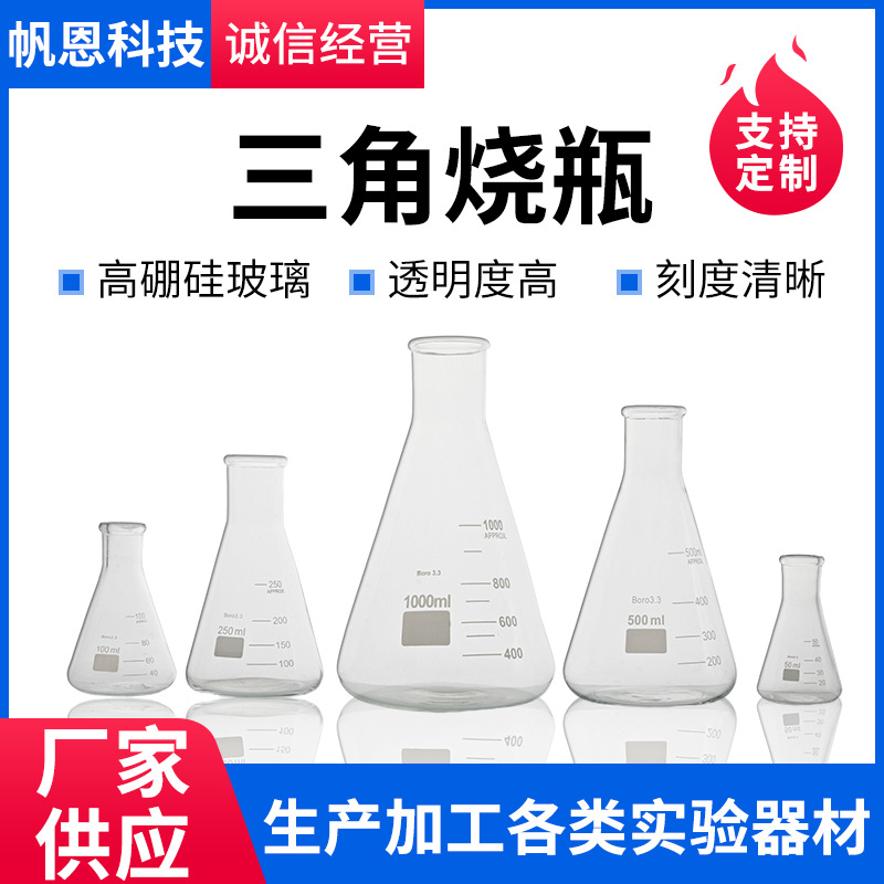 直口三角烧瓶透明锥形烧瓶化学实验室器材高硼硅玻璃三角烧瓶