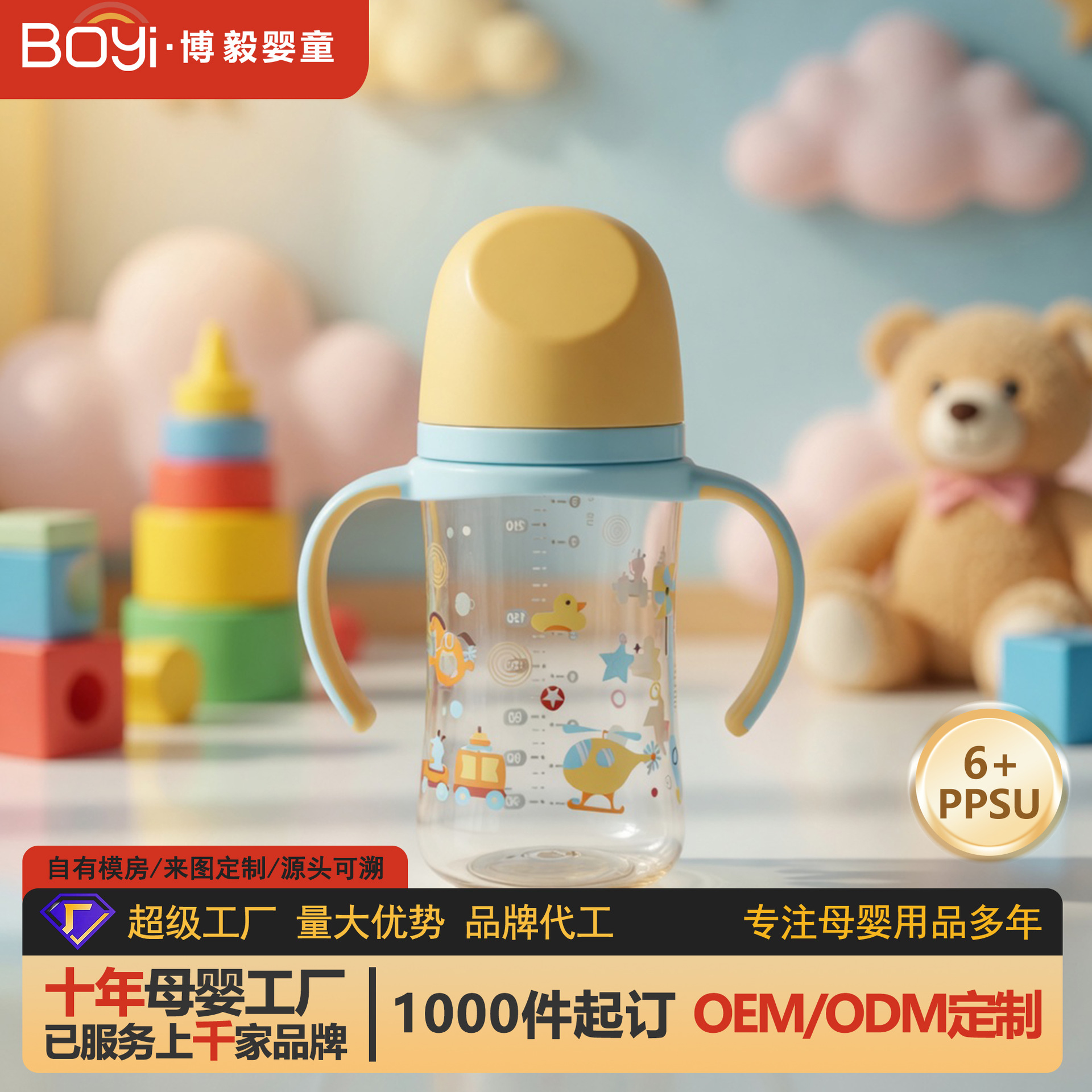 PPSU奶瓶批发 1岁以上宽口径防胀气吸管杯硅胶奶嘴 工厂加工定制