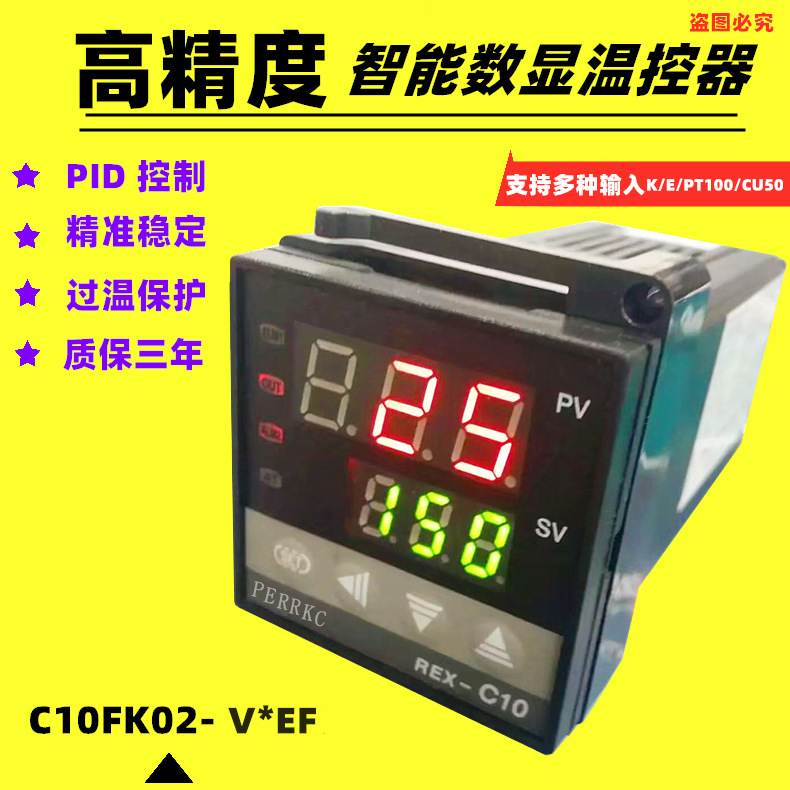 PERRKC温控器REX-C10温度控制器烤箱温控仪REX-C10FK02-V*EF