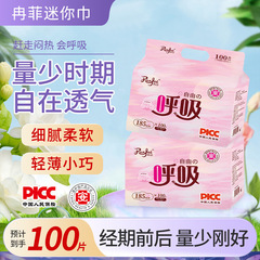 冉菲迷你卫生巾益生菌加长护垫迷你巾透气超薄姨妈批发包邮代发