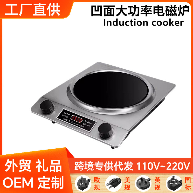induction cooker 凹面电磁炉家用大功率家用3500W猛火炒菜锅商用