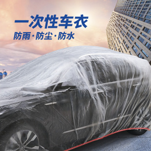 Disposable Car Cover General Motors Sunscreen, Rainproof and Dustproof Simple Transparent Plastic Full Cover Cover