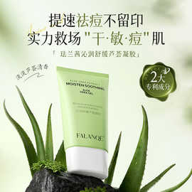 珐兰茜沁润舒缓芦荟凝胶补水保湿晒后修护面霜护肤品凝胶批发厂家