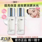 BH妆前乳隐形毛孔修饰肤色水光控油保湿提亮液精粹护肤保湿隔离霜