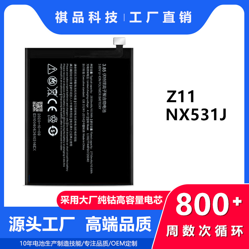 适用中兴 努比亚Z11/NX531J 锂电池内置手机原装高容量中性电池