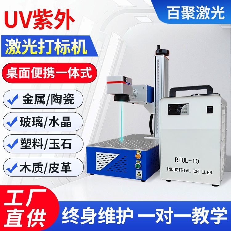 【高配】紫光激光打标机小型全自动便携式塑料玻璃玛瑙紫外雕刻机