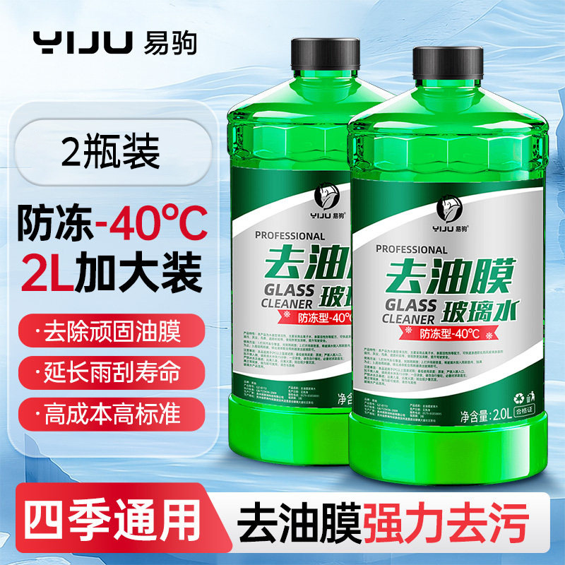 -40 degrees 2 bottles [2 liters of degreasing glass water/bottle]